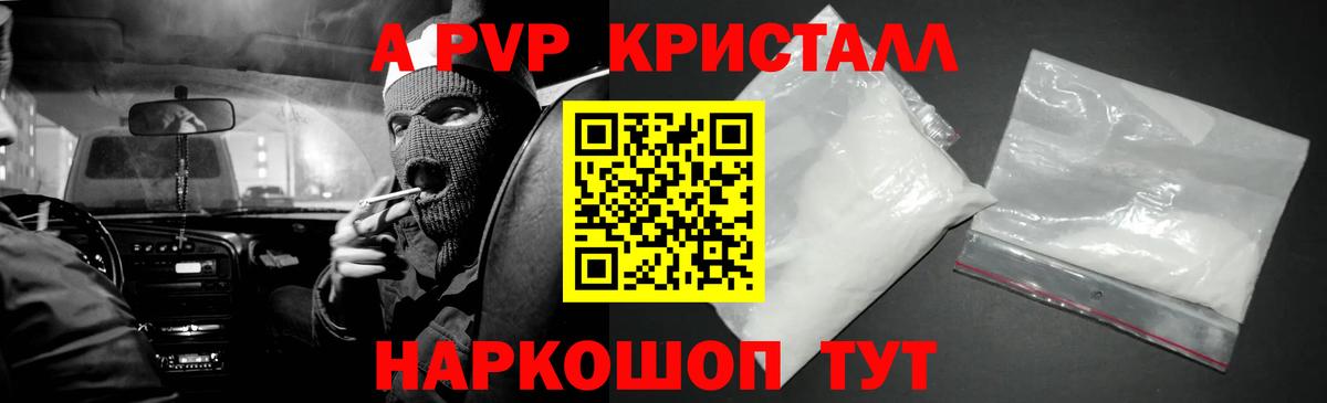 A PVP  Alpha-PVP крисы CK  APVP крисы CK  Вход с VPN  Мегион 