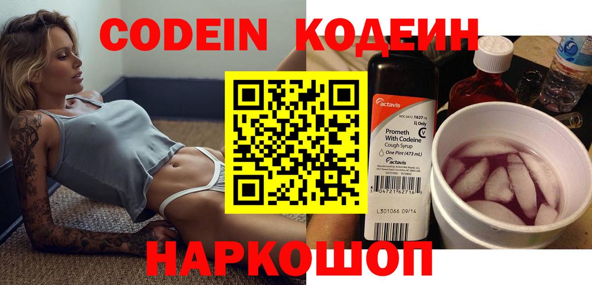 Codein Purple Drank  Вход с VPN  Мегион 