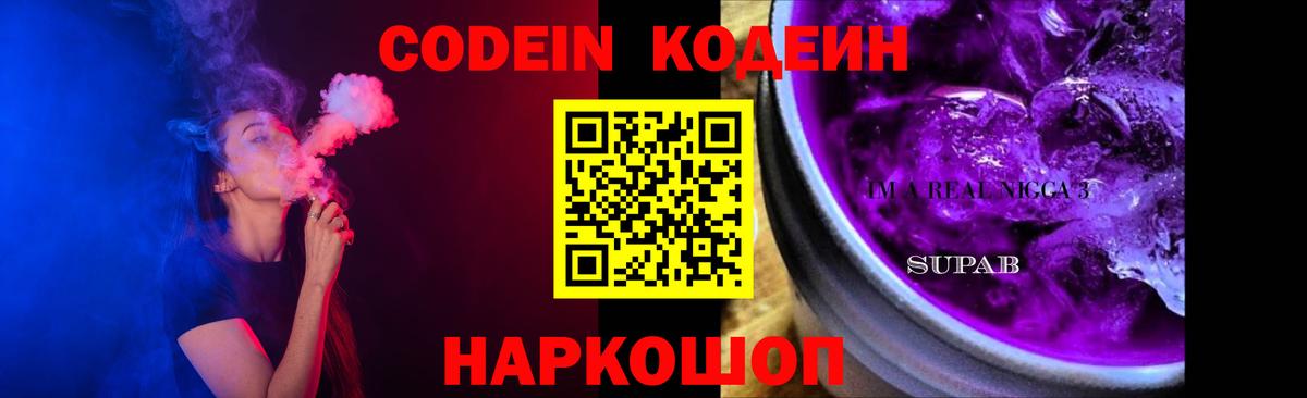 Кодеиновый сироп Lean Purple Drank Мегион