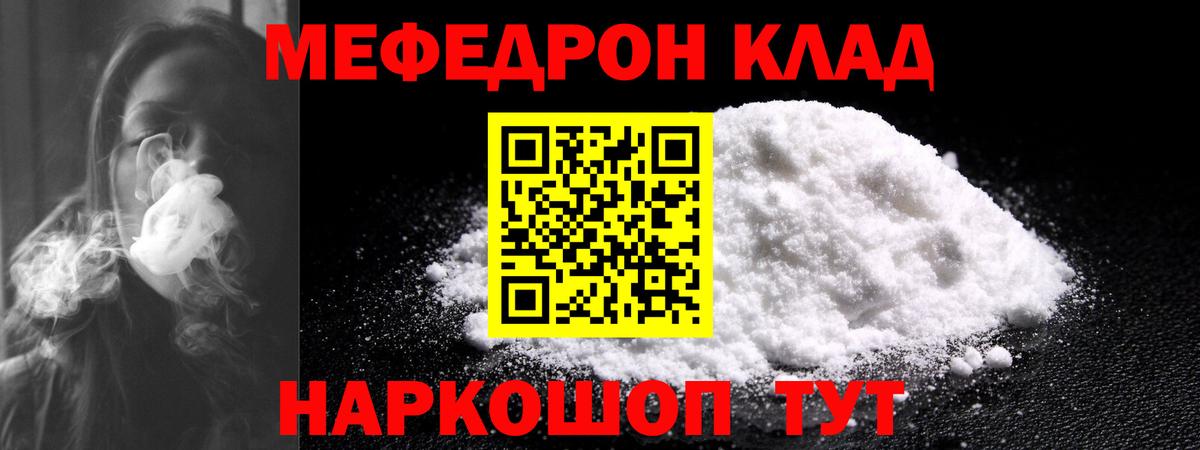 Меф мяу мяу мука Мегион